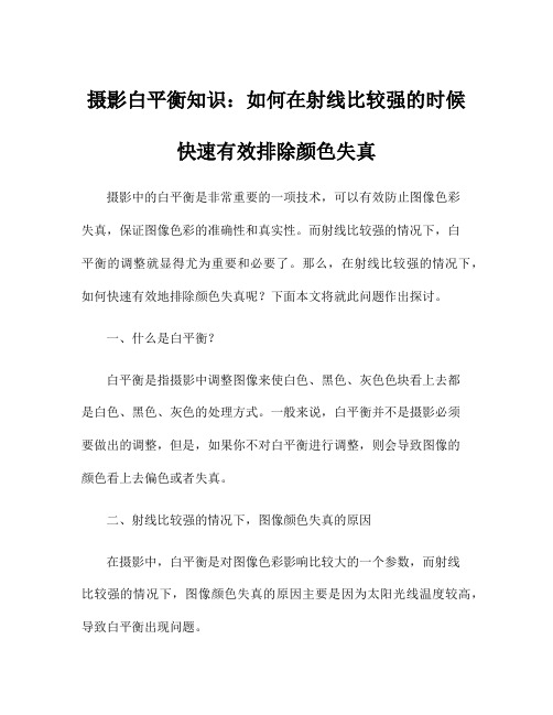 摄影白平衡知识：如何在射线比较强的时候快速有效排除颜色失真