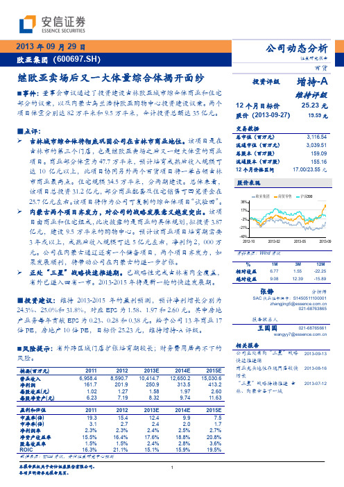 欧亚集团：继欧亚卖场后又一大体量综合体揭开面纱 增持评级