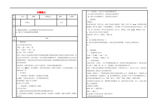 部编版教材七年级语文上册《女娲造人》导学案