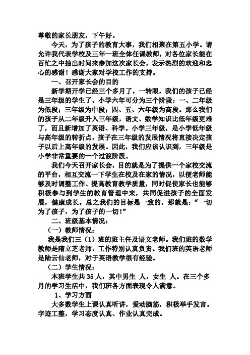 家长会发言稿 Microsoft Word 文档