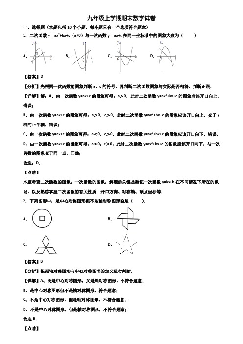 【精选3份合集】2020-2021年上海市杨浦区九年级上学期数学期末预测试题