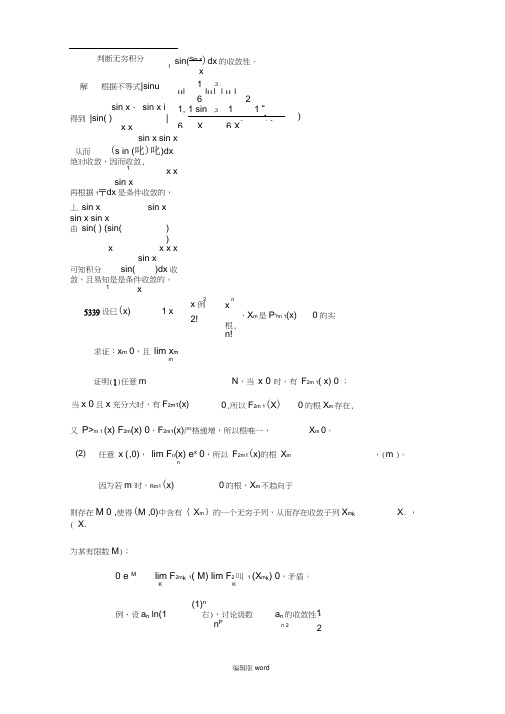 北京大学数学分析考研试题及解答