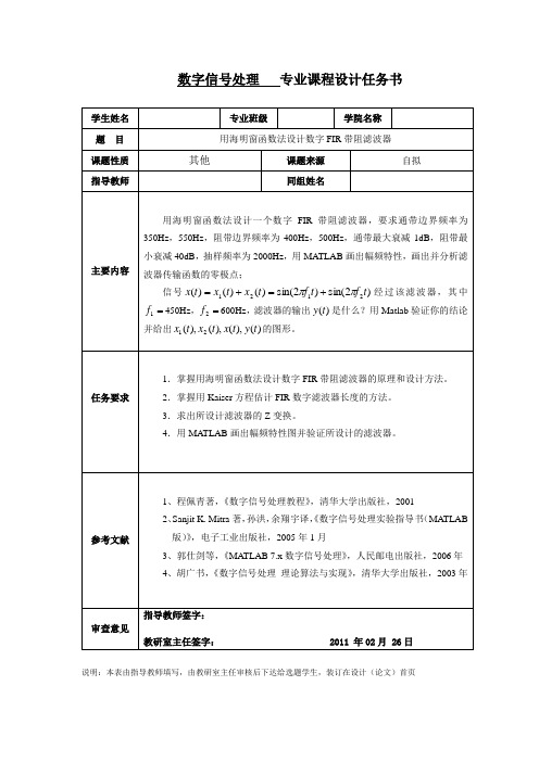 数字信号处理课程设计