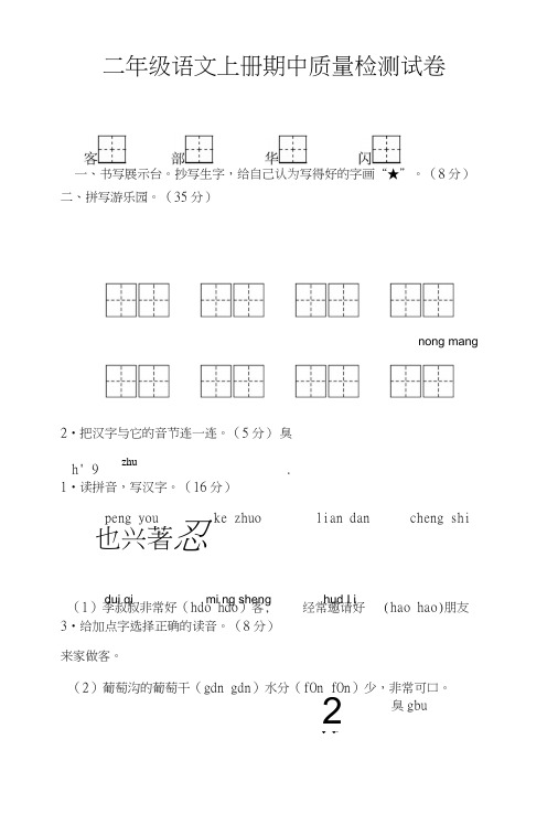 部编人教版二年级语文上册期中质量检测试卷及答案.doc