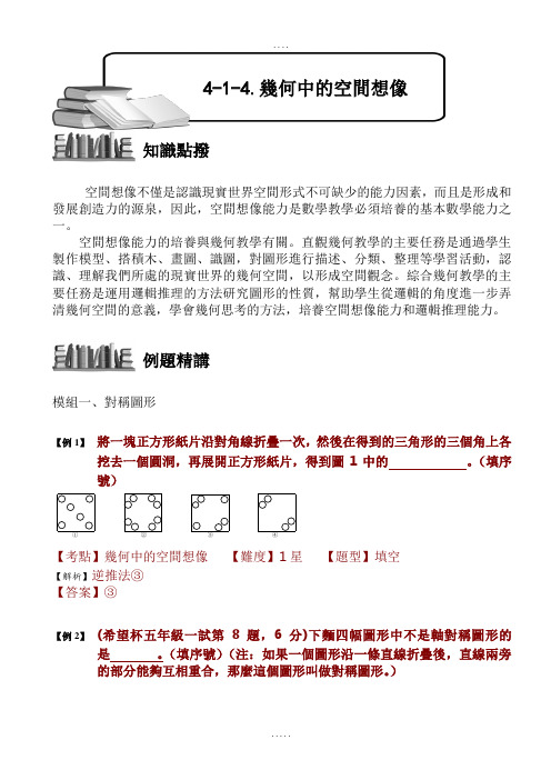 (小学奥数)几何中的空间想象