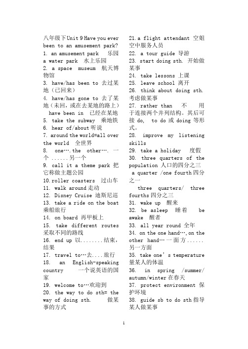 人教版新目标八年级下9-10总结