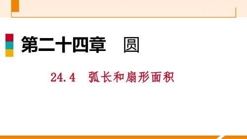 人教版九年级数学上册课件：24.4.2圆锥的侧面积和全面积作业本