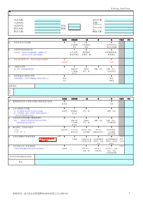 服务标准核查表