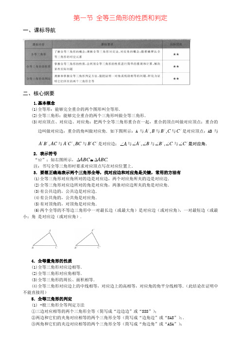 第一节 全等三角形的性质和判定-学而思培优