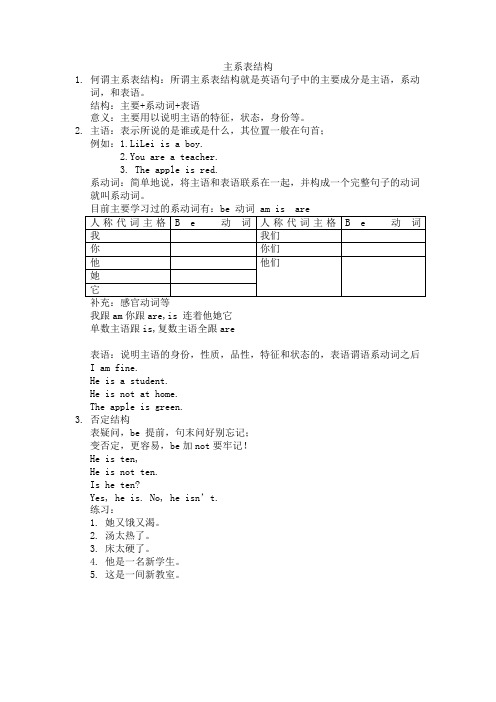 小学生主系表结构