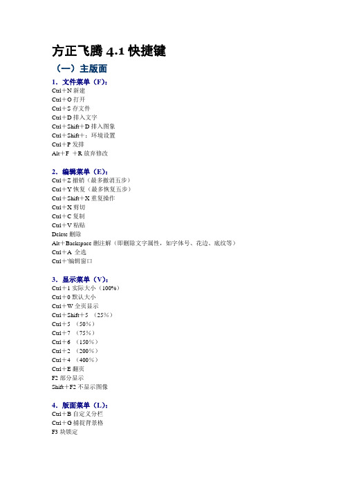 方正飞腾4.1快捷键