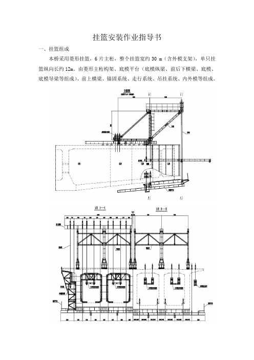 松花江特大桥挂篮安装作业指导书