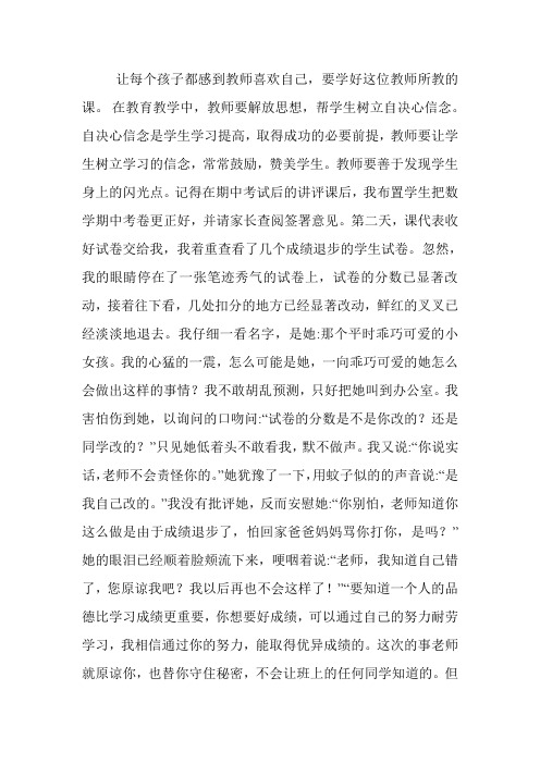 让每个孩子都感到教师喜欢自己