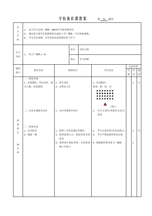 体育一年级上册第21课 教案