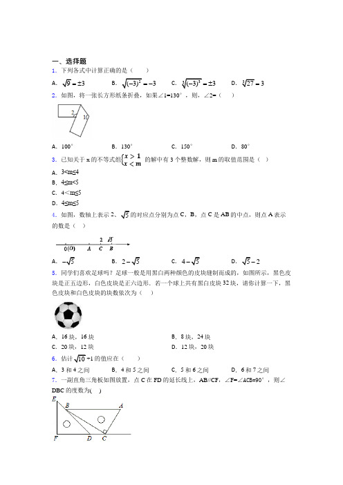 深圳市南山二外初中数学七年级下期末经典练习卷(课后培优)