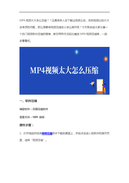 MP4视频太大怎么压缩？热门视频压缩软件推荐