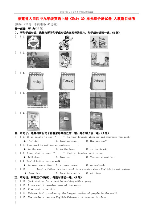 九年级英语上册Unit3单元综合测试人教新目标版