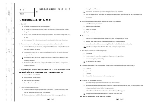 宏观经济学期末考试试卷(附答案)