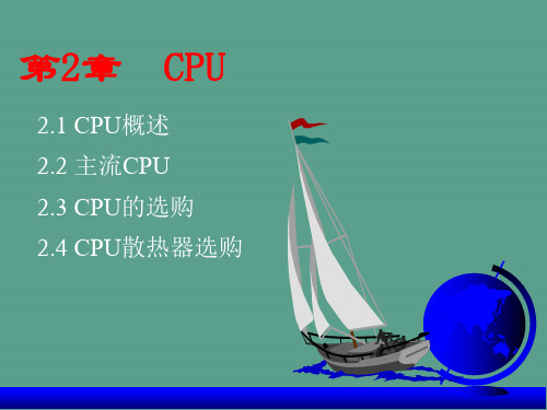 第2章CPU计算机ppt课件