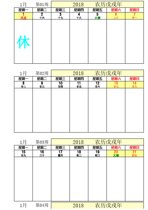 2018年工作记事周历打印版