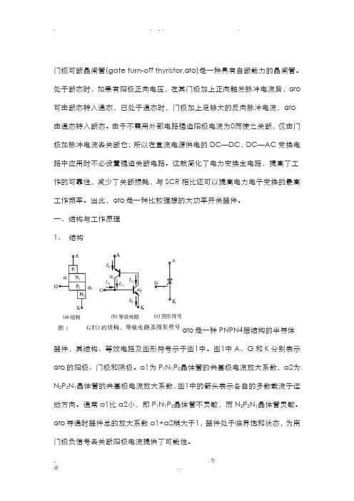 GTO的基本结构和工作原理