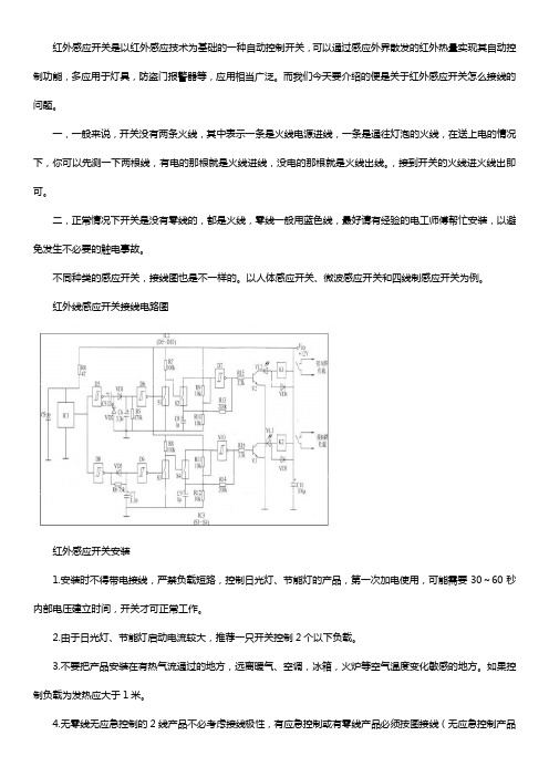 红外感应开关接线图【图解】