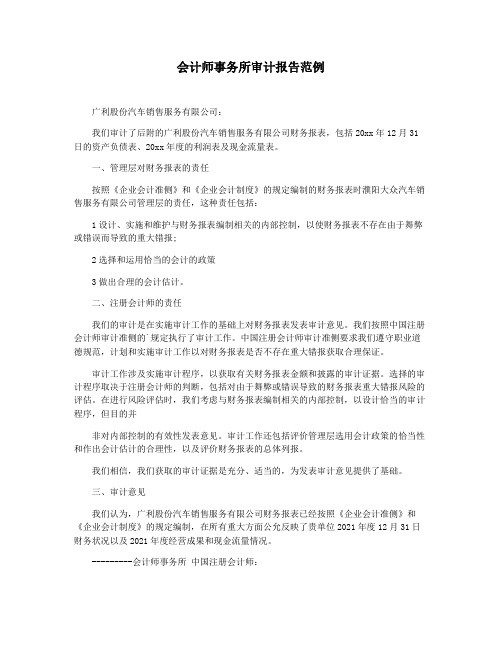 会计师事务所审计报告范例