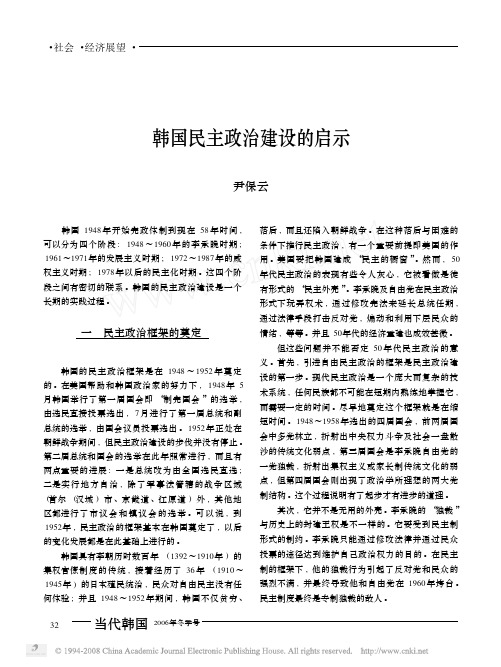 韩国民主政治建设的启示