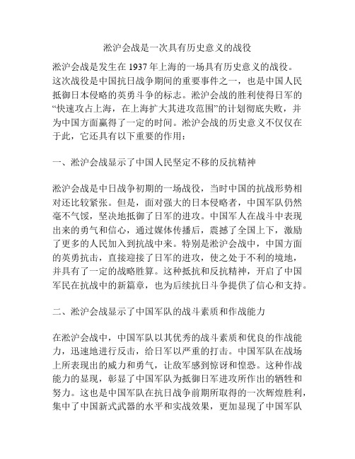 淞沪会战是一次具有历史意义的战役