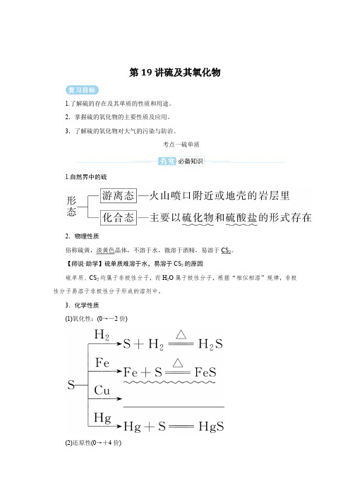 2025届高考化学复习第19讲硫及其氧化物