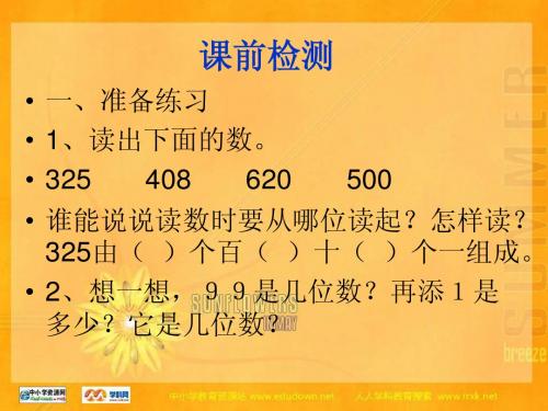 青岛版二年级数学下册《万以内数的认识》ppt课件