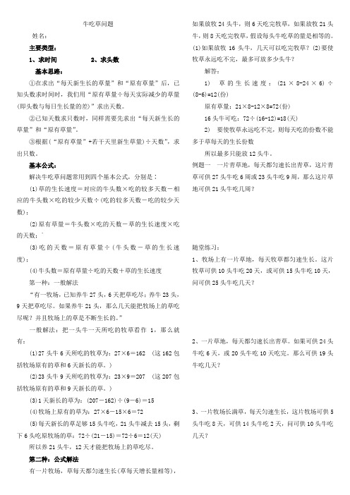 牛吃草问题练习及答案