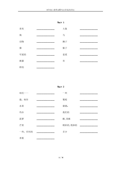 译林版四年级上册英语单词默写(英译汉 汉译英)