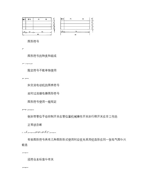 二次原理图和接线图大气符号大全