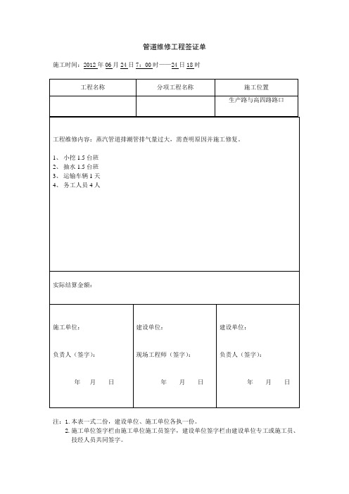 正式上报管道维修工程签证单