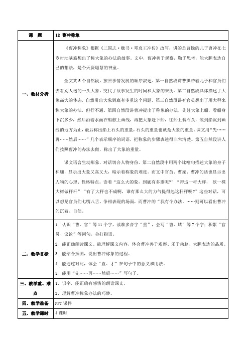 聋校语文第六册 12 曹冲称象