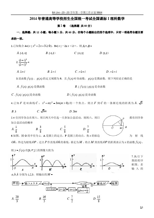 2014年全国一卷高考理科数学试卷及答案