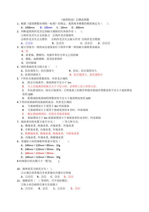 房屋建筑学试题及答案