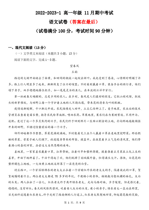 山西省大同市第一中学2022~2023学年高一上学期期中考试语文试卷及答案