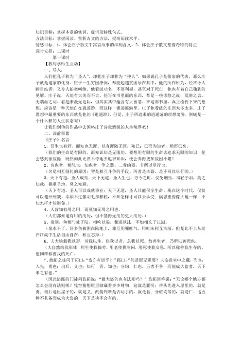 先秦诸子选读《无端崖之辞》教案(高二选修教案设计)