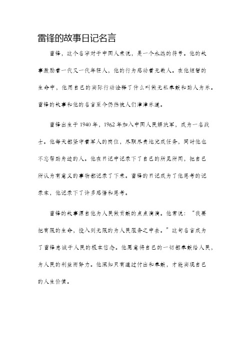 雷锋的故事日记名言