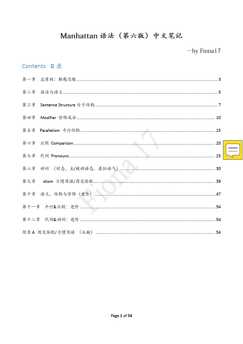 曼哈顿语法第六版-总结