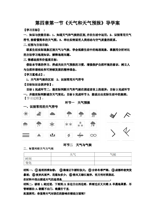 天气和天气预报学案