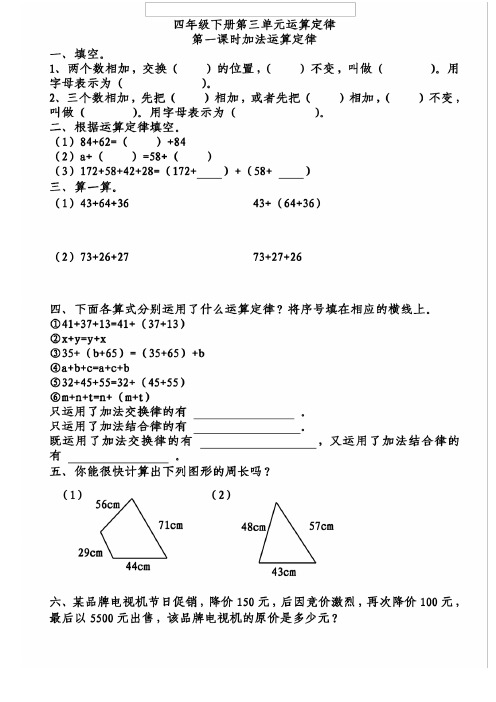 四年级数学下册：《加法运算定律》练习题