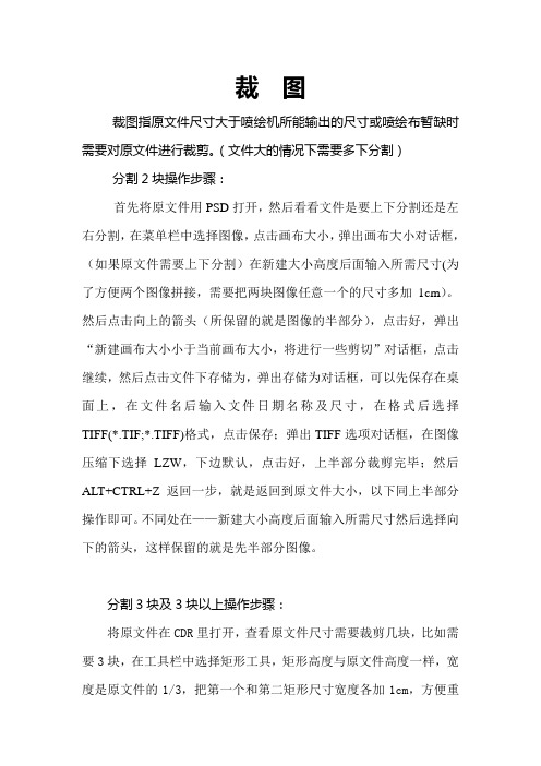 11-8-29喷绘文件如何裁图