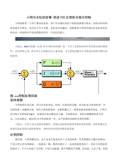 PID控制介绍