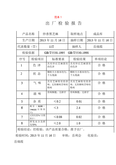 食品出厂检验报告格式