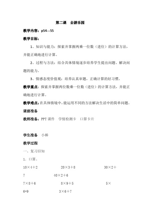 新北师大版小学数学三年级上册《六 乘法：去游乐园》 公开课获奖教案_1