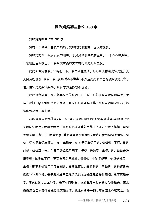 我的妈妈初三作文750字_1