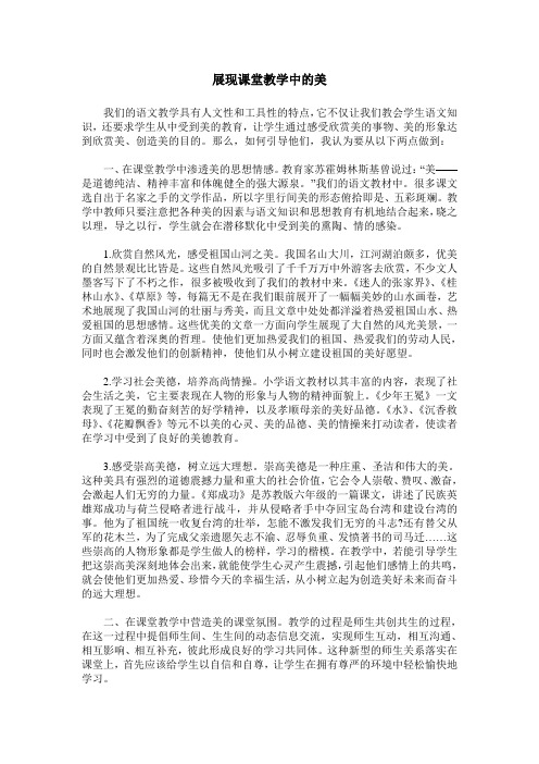 展现课堂教学中的美